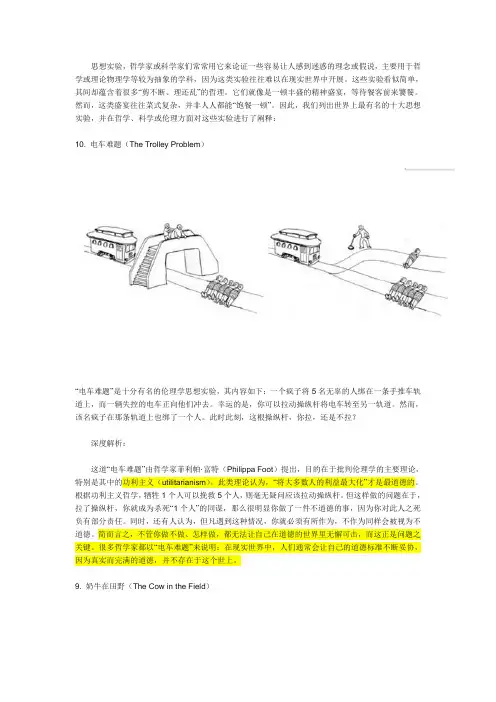 世界最有名的十大思想实验