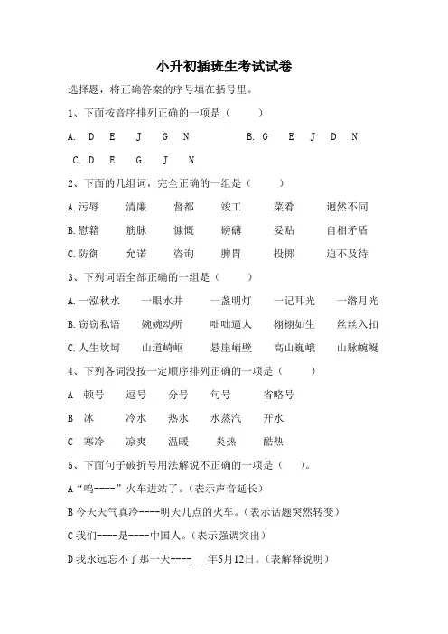 六年级升七年级插班生考试试卷