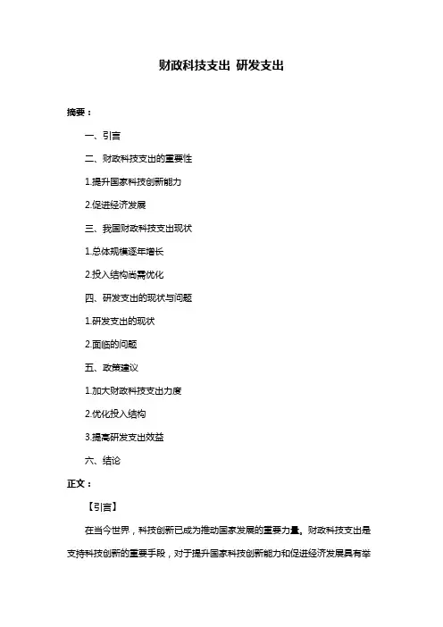 财政科技支出 研发支出