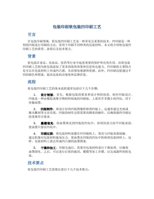包装印刷软包装凹印刷工艺