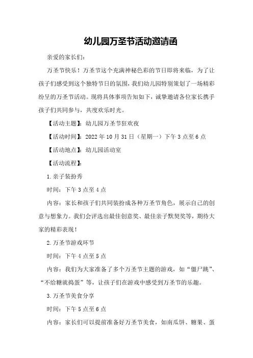 幼儿园万圣节活动邀请函万圣节活动邀请函