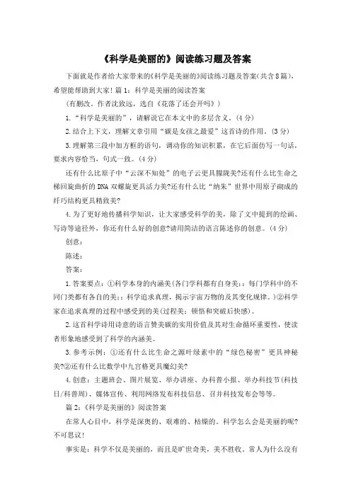 《科学是美丽的》阅读练习题及答案