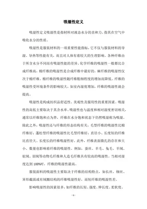 吸湿性定义