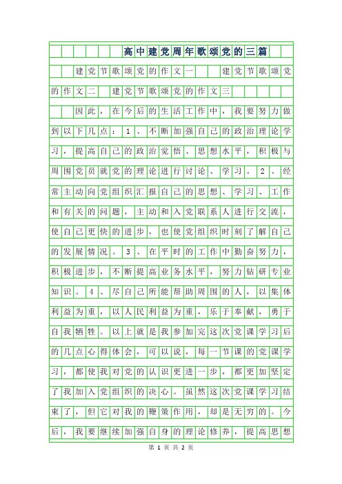 年高中建党96周年歌颂党的作文