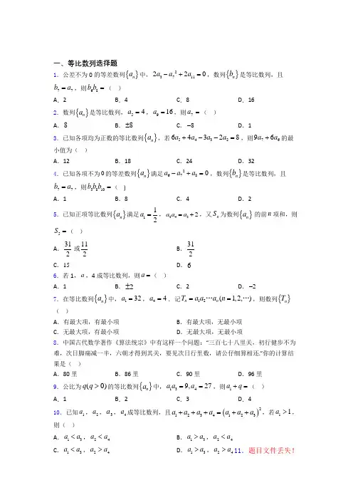 等比数列专题(有答案) 百度文库