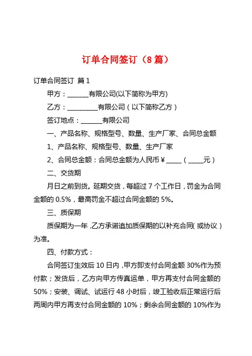 订单合同签订(8篇)