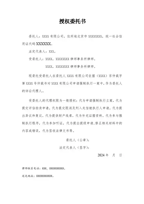 授权委托书(执行阶段)