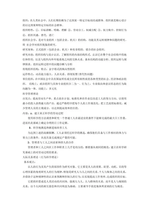 组织社会学复习内容