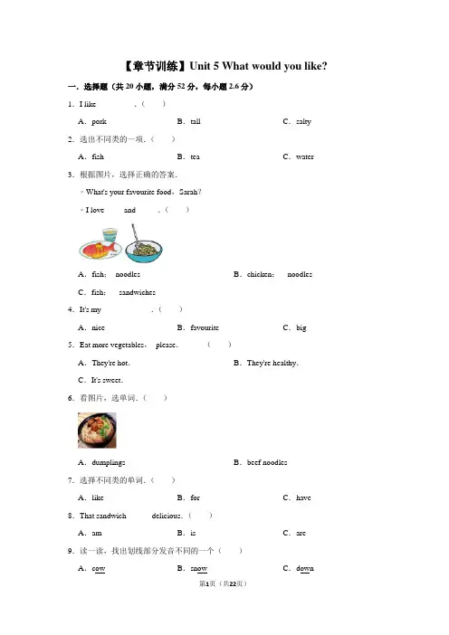 拓展训练 2020年湘鲁版英语四年级上册 unit 5 what would you like附答案