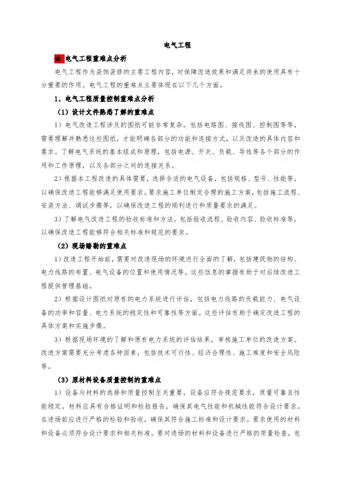 电气工程(改造工程、装修工程)