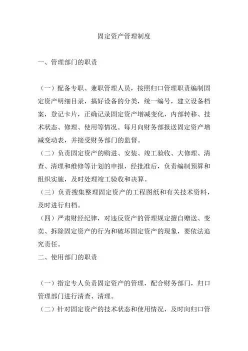 固定资产管理制度