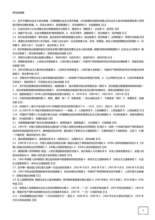 当代中国政治制度-单项选择题集锦(含答案)