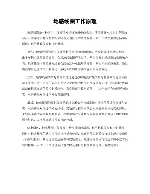 地感线圈工作原理