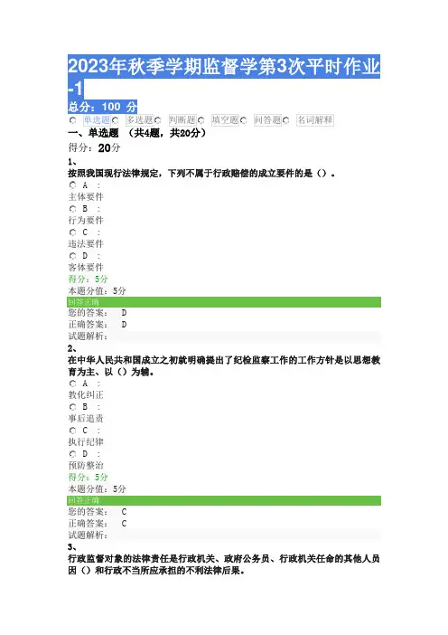 2023年秋季学期监督学第3次平时作业