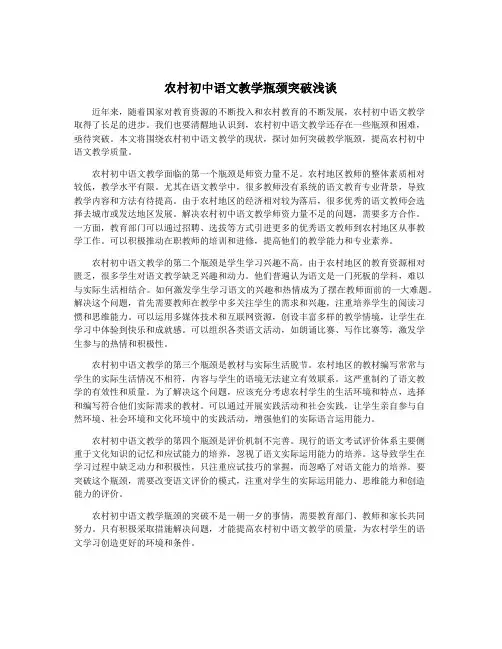 农村初中语文教学瓶颈突破浅谈