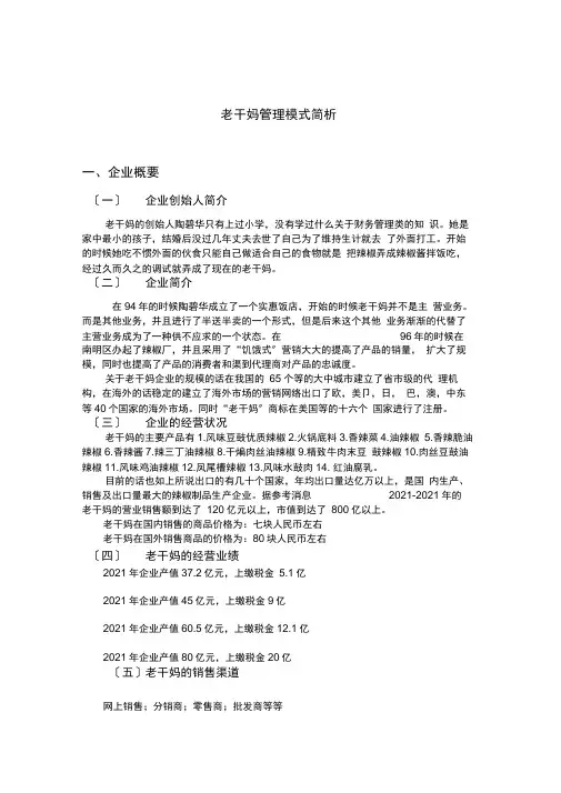 老干妈的管理模式