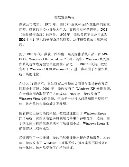 微软发展历程