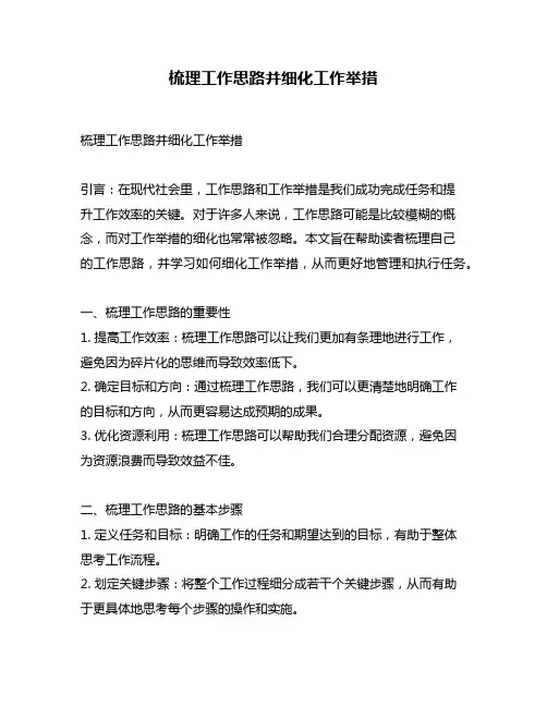 梳理工作思路并细化工作举措