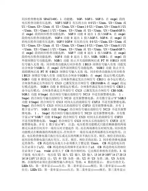 同步检查继电器