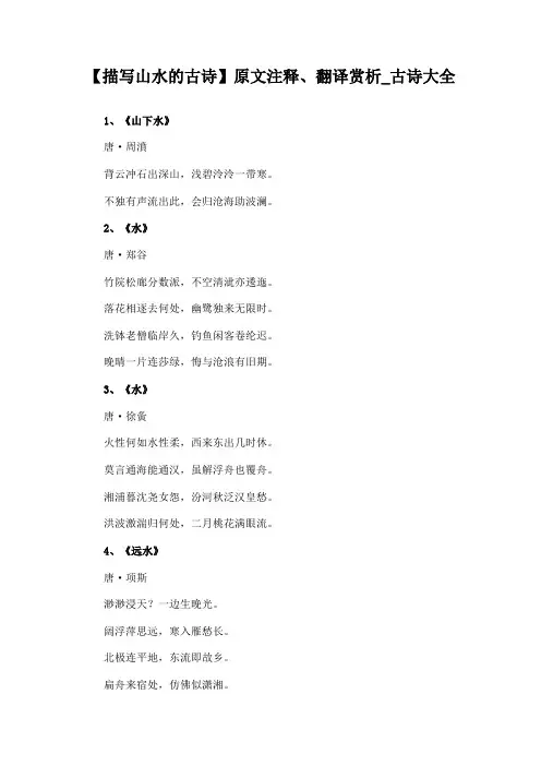 描写山水的古诗10首