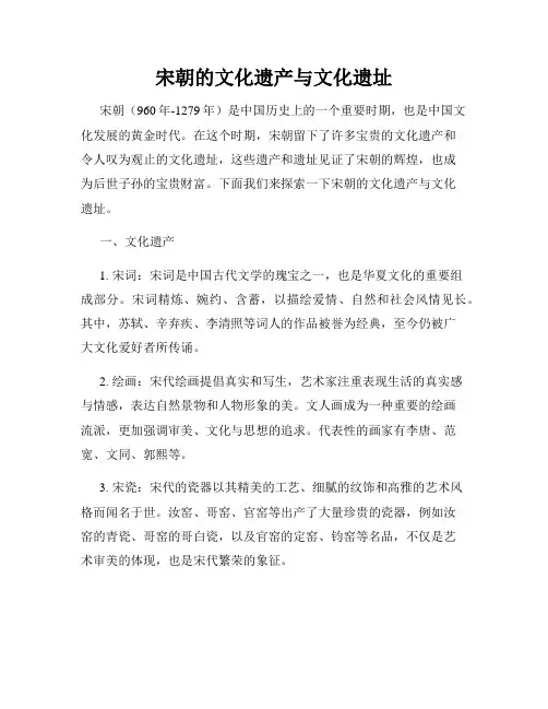 宋朝的文化遗产与文化遗址
