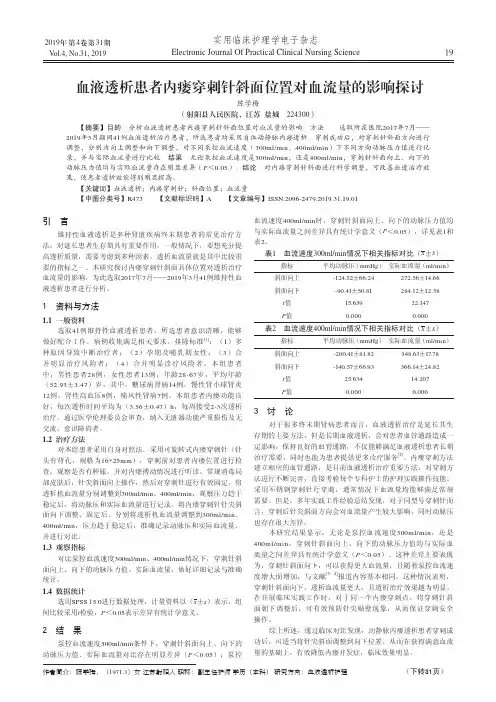 血液透析患者内瘘穿刺针斜面位置对血流量的影响探讨