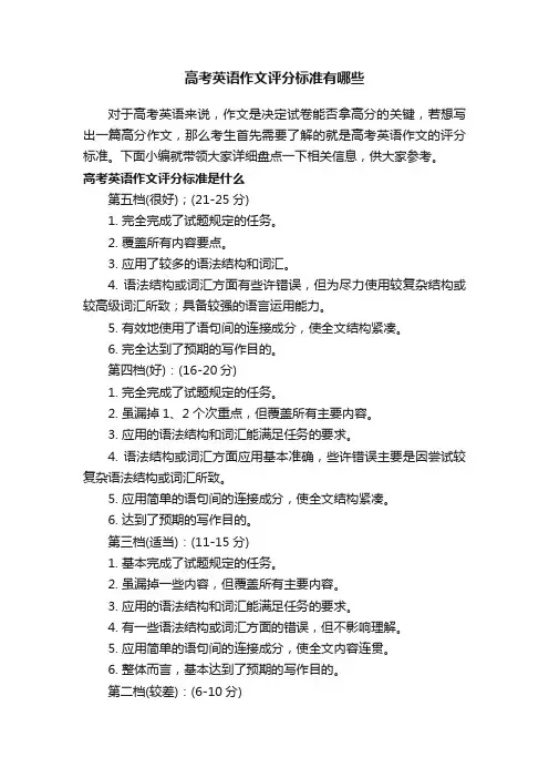 高考英语作文评分标准有哪些