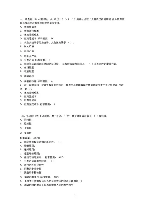 东师教育经济学17春在线作业3免费答案