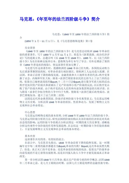马克思年至年的法兰西阶级斗争简介