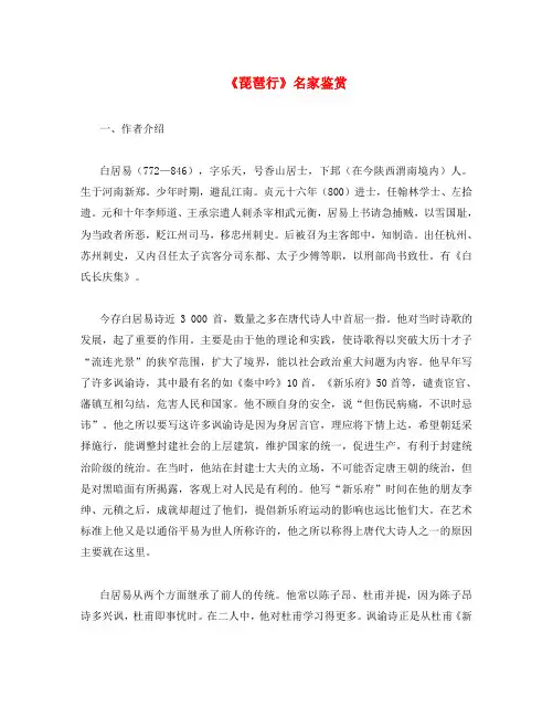 初中语文 古文赏析 白居易《琵琶行》名家鉴赏(附作者简介)