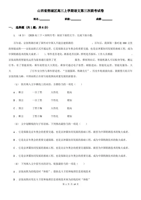山西省朔城区高三上学期语文第三次联考试卷