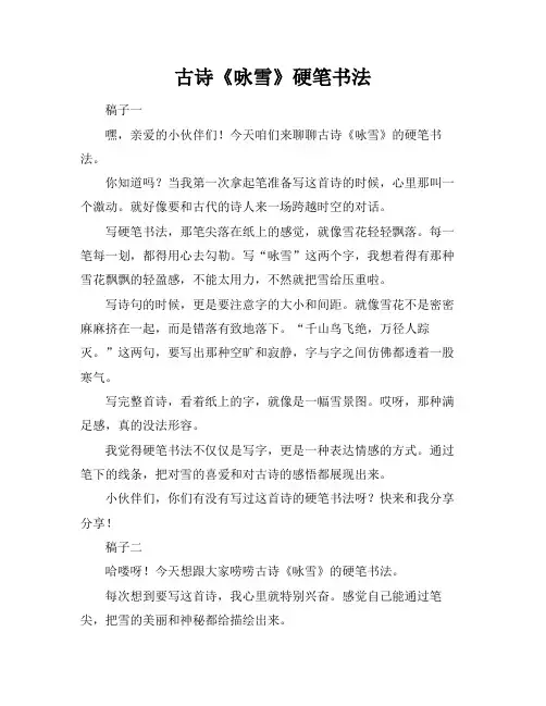 古诗《咏雪》硬笔书法