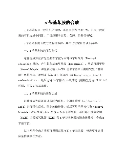 n苄基苯胺的合成
