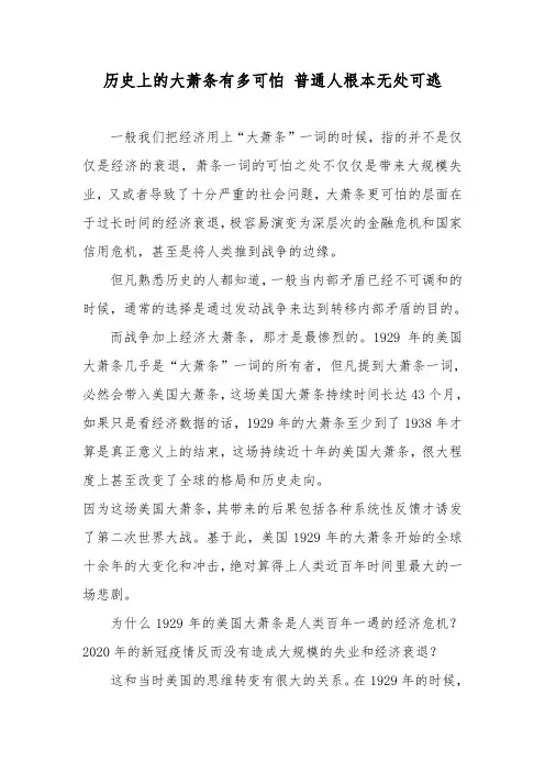 历史上的大萧条有多可怕 普通人根本无处可逃