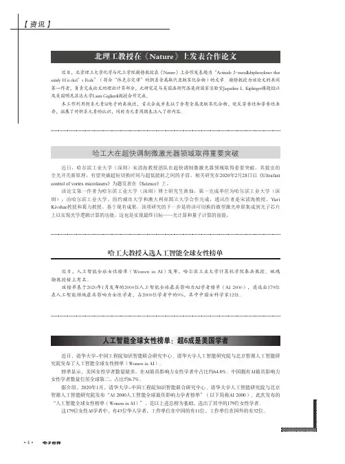 哈工大在超快调制微激光器领域取得重要突破