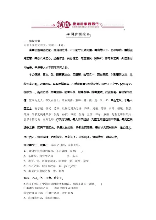 高中语文粤教版必修4练习：第四单元第16课+过秦论+Word版含解析
