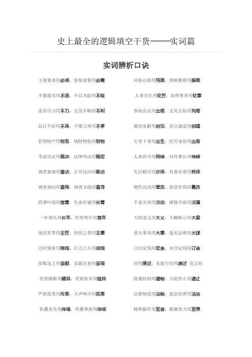 逻辑词语