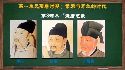 第3课盛唐气象(七年级下册第一单元第3课,完整课件)