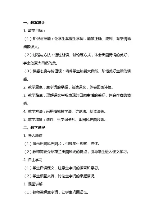 小学语文课《田园诗情》教案设计及反思