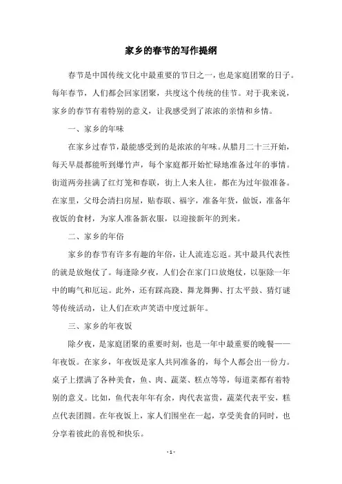家乡的春节的写作提纲