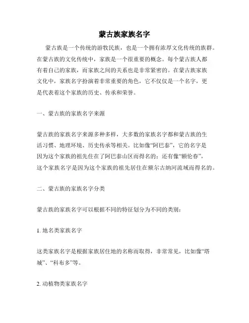 蒙古族家族名字
