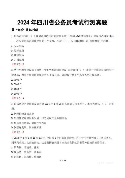 2024年四川省公务员考试行测真题