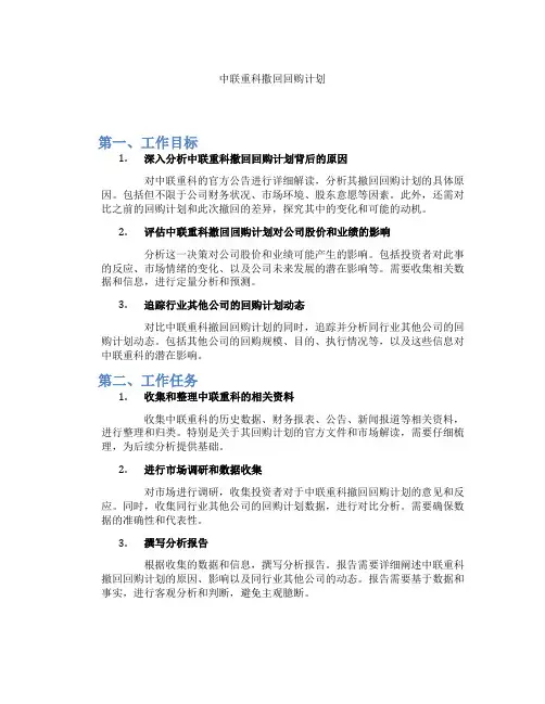 中联重科撒回回购计划