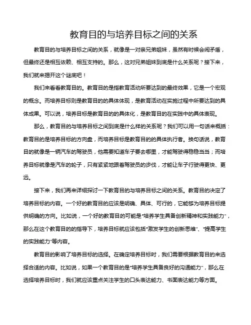 教育目的与培养目标之间的关系