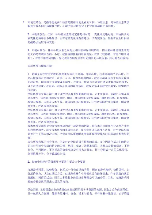 企业经营环境分析