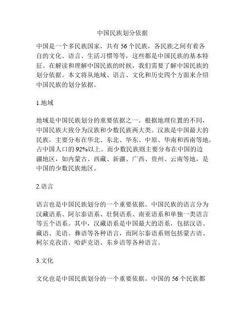 中国民族划分依据