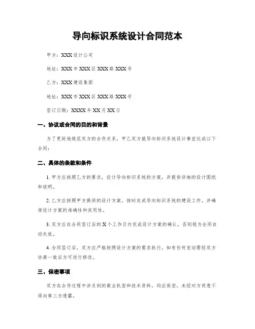 导向标识系统设计合同范本