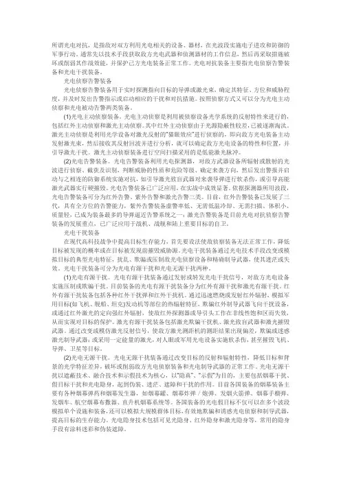 光电对抗