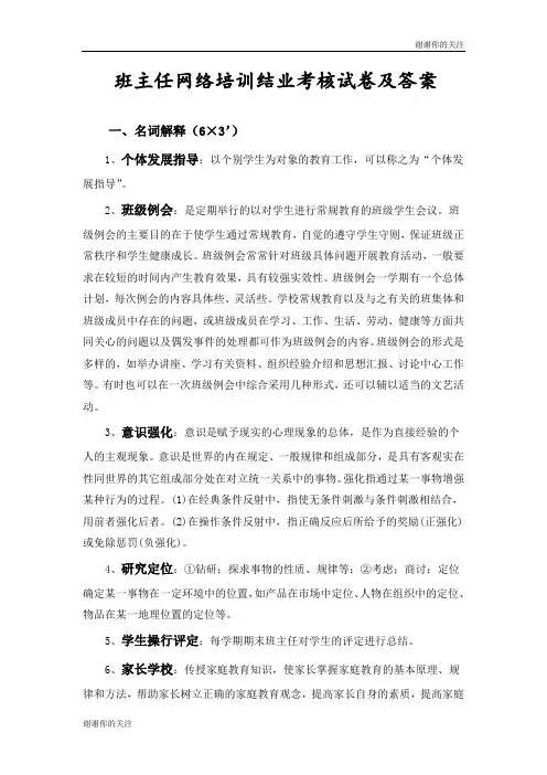 班主任网络培训结业考核试卷及答案.doc