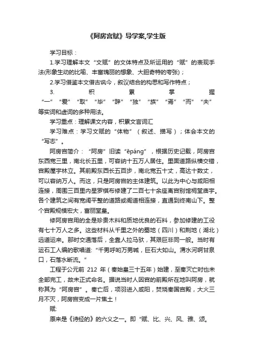 《阿房宫赋》导学案,学生版